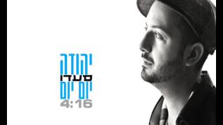 יהודה סעדו - יום יום | Yehuda Saado