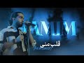 قلب منی- حامیمghalbe mani -  Hamim(live in concert)