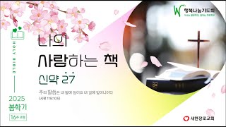 2025 W 기도회 봄학기  \