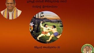 Sri Ramayanam Kishkindha Kanda-3 (కిష్కింధకాండ(భాగం-3)) pravachanam by Chaganti Koteswararao Garu