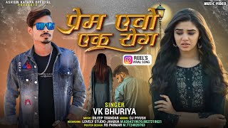 Prem Evo Ek Rog || Reels Virel Song || Vk Bhuriya Dard Song || Ashvin Katara Official