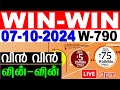 KERALA LOTTERY WIN-WIN W-790 | LIVE LOTTERY RESULT TODAY 07/10/2024 | KERALA LOTTERY LIVE RESULT