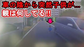 【週一で見たいドラレコ最新映像】2022 1月 第2週　車の陰から．．【交通安全】【Traffic accident in Japan】