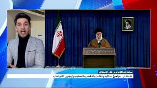 خامنه‌ای: موضوع مذاکره و تعامل با دشمن با تسلیم و زورگویی تفاوت دارد