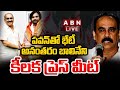 🔴LIVE: పవన్ తో భేటీ అనంతరం బాలినేని కీలక ప్రెస్ మీట్ || Balineni Srinivas Press Meet || ABN Telugu