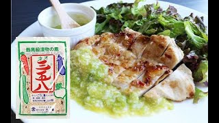 【糀💛LOVE】ネオ三五八（サゴハチ）を使って、お肉を美味しく柔らかく★簡単！ぬるだけ！◆鶏の胸肉編◆