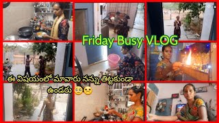 ||Friday Vlog||మావారికి నాకు గొడవ😒||ఇంత పొద్దున ఎవరన్న తింటారా ఇది🤦‍♀️||మాఇంటి సపోటాలు 😋||పూజ