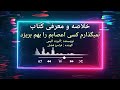 کتاب «نمی‌گذارم کسی اعصابم را بهم بریزد» خلاصه و بررسی شد