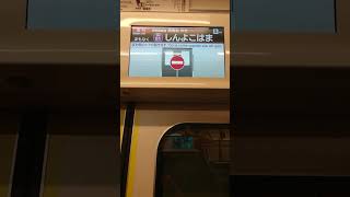 LCDが東急から相鉄の表示に変わる瞬間 #鉄道