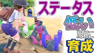 【ポケモンＳＶ】ステータス低い順に育成１【最初の３匹】