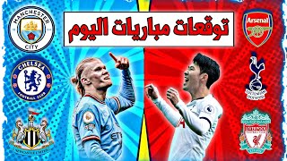 توقعات مباريات يوم الثلاثاء #1xbet 🔥⚡ قسيمة تراكمية نارية 🔥🎯 ارباح 500 دولار 💵✅#تراكمي_1xbet_اليوم