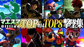 【マエスマTOP#14】\