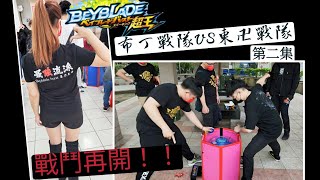 「布丁媽」戰鬥陀螺對戰/東卍戰隊VS布丁戰隊第二集參上/ ハイペリオンバーン / BEYBLADE BATTLE/ベイブレードバースト /爆旋陀螺/Ft.東卍團隊/龍耀團隊