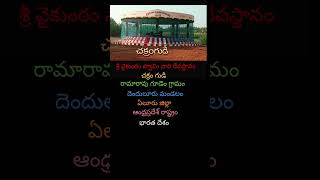 దేవుడు కట్టించిన గుడి చక్రం గుడి 🙏🚩