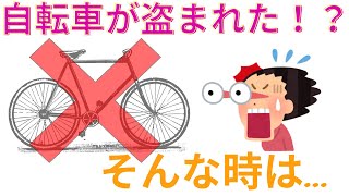 【自転車雑談】盗難被害にあった場合はどうすればいいの！？　＃新人Vtuber　＃個人Vtuber　＃自転車店員　＃盗難被害