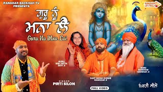 Guru Nu Mna Lai (Official Video)| Pirti Silon | Devotional Ranghar Badshah Ji Bhajan 2025