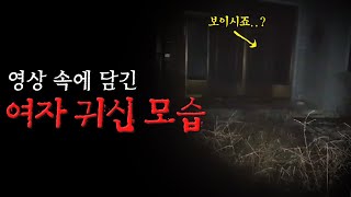 일반인도 볼수있는 귀신형체가 찍힌 흉가... 레전드장소 [Legendary haunted house, we're back]