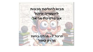 תרגול 7   מהלכי כוחות