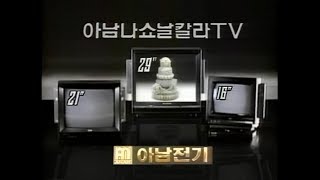 아남 나쇼날 맥스비젼 칼라 TV 1989 광고