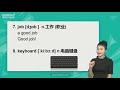 20.新版《新概念英语第一册》讲师：霍娜——lesson7单词讲解