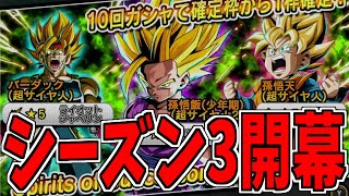 【シーズン3開幕】新しいトランスボールを求めてガチャ引くだけの動画【ドラゴンボール ザ ブレイカーズ】