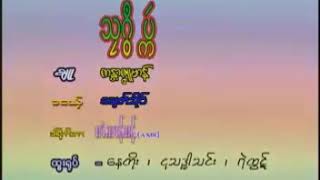 မန္ေခ်တ္သိုဝ္ သၜဂြီပၠဵ