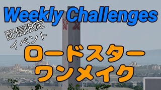 【GT7】１０月２週目のウィークリーチャレンジに挑戦