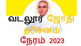 வடலூர் தைப்பூசம் 2023 எப்போது? Vadalur Thai Poosam 2023 Date?