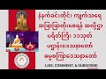 #နံနက်ခင်းဖွင့်တရားတော်များ #ပရိတ်ကြီး၁၁သုတ် #ပဌာန်း #ဓမ္မစကြာ #မေတ္တာပို့