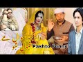 Pashto New Funny Video Da Hujre Mahe Ta Teez Wachoo | Manjan mama | Mardan Vines | @mardanvines6263