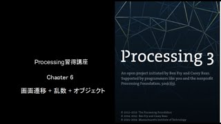 processing 画面遷移 + 乱数 + オブジェクト
