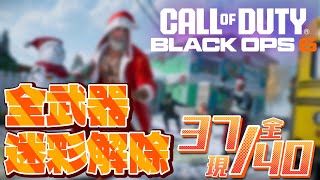 【cod:bo6】あけおめ！！新年もcodだよね！！迷彩進捗は概要欄【call of duty : black ops 6】