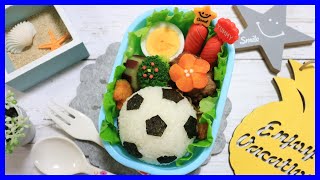 サッカーボール の お弁当 【 obento /charaben 】How to make Japanese Bento of SOCCER BALL