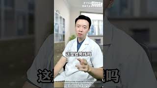 传说中的“处男线”真的假的？#shorts