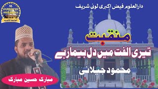 Luni Sharif | Teri Ulfat Mein Dil Bimar Mahmood Jilani | Manqabat | Darul Uloom Faize Akbari #viral