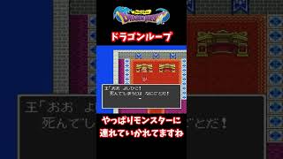 【ドラクエ】ドラクエ１の有名な経験値稼ぎ\