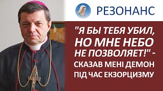 Екзорцизм. Пророцтво Михальди. Гумор | Єпископ Леон ДУБРАВСЬКИЙ