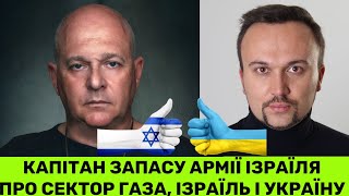 ИМ ОСТАЛОСЬ НЕДОЛГО! ГРИГОРІЙ ТАМАР ПРО БИТВУ ІЗРАЇЛЯ З ХАМАС ТА ЄМЕНОМ:ТАКОГО БОЛЬШЕ НЕ ПОВТОРИТСЯ!