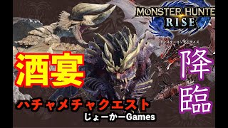 【酒宴】２体同時に討伐する時はこのようにすればいい。【モンハンライズ/MH Rise】 #ゲーム実況 #モンハンライズ #ディアブロス #リオレウス#マガイマガド