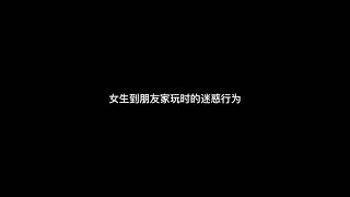 这是你和你闺蜜吗🌚🌚#闺蜜 #搞笑 #内容过于真实 #轻漫计划 via@黄强强.