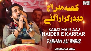 13 Rajab Manqabat 2024 | Farhan Ali Waris | Kabay Main Aaj Haider E Karrar | Mola Ali Qasida 2024