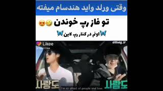 رپ لاین باید جلوی رپ جین زانو بزنن😂😂💔