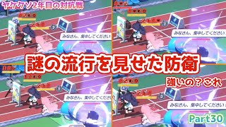 【ブルアカ】ヤケクソ勢2年目の戦術対抗戦S7 Part30