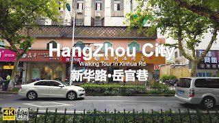 | 4K | 杭州岳官巷 杭州文史研究馆 The main city of Hangzhou Yueguan Lane,  Hangzhou Museum of Culture and History