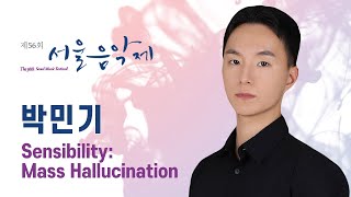 [2024 제56회 서울음악제] 박민기 - Sensibility : Mass Hallucination for Flute, Viola and Violoncello