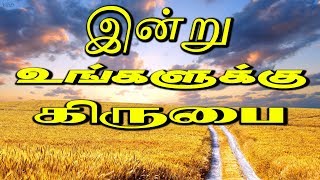 இன்று உங்களுக்கு கிருபை | Message By Pastor M.Simon