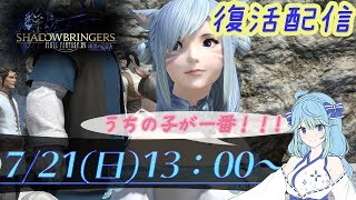 FF14 漆黒のヴィランズ～ 配信復活！！ Vtuber❀