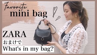 【最近のお気に入りバッグ紹介💕】ZARA新作バッグ✨ミニバッグの中身紹介も🌿【What's in my bag?】