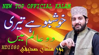 New TOP Official kalam Noor sultan saddiqui Khusboo Ha Tari Do AALAM Mian By Mohabbat TV 2020