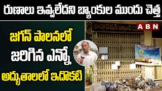 YSRCP Leaders Turns Banks as Dumping Yards For Loans | Municipal Commissioners | AP CM Jagan | ABN